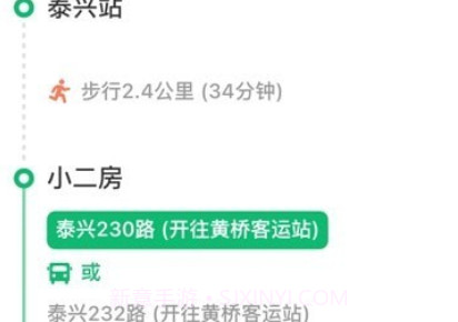 泰兴出行v1.3.12截图