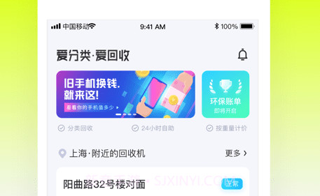 爱分类爱回收v1.1.20截图