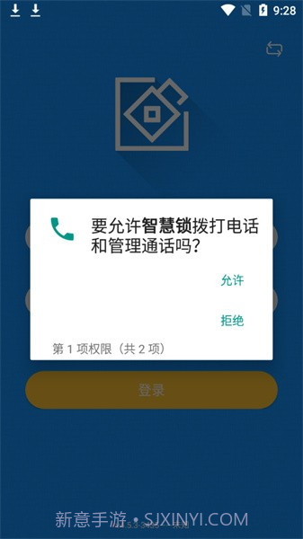 智慧锁1.9.8截图