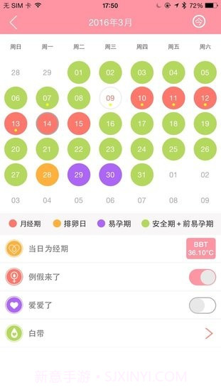 智能备孕4.19截图
