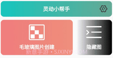 灵动小帮手v1.0.8截图