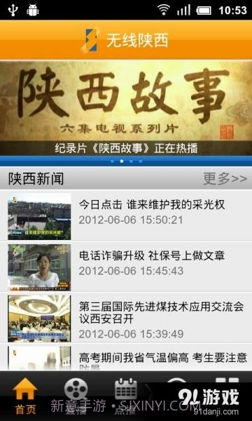 无线陕西2.2.5截图