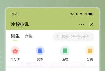 冷柠小说v3.01.9截图