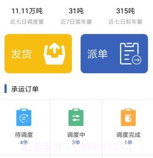 鹂逸货主端v1.0.13截图