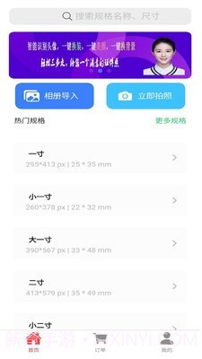 智能证件照助手v1.12截图
