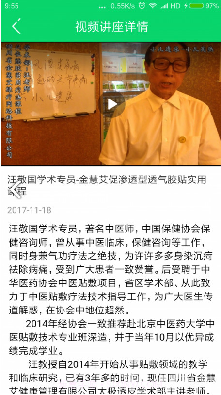 金慧艾医药项目V1.1.8 安卓正式版V1.1.6截图