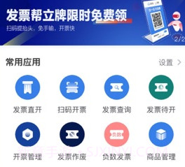 百望云v2.12.14截图