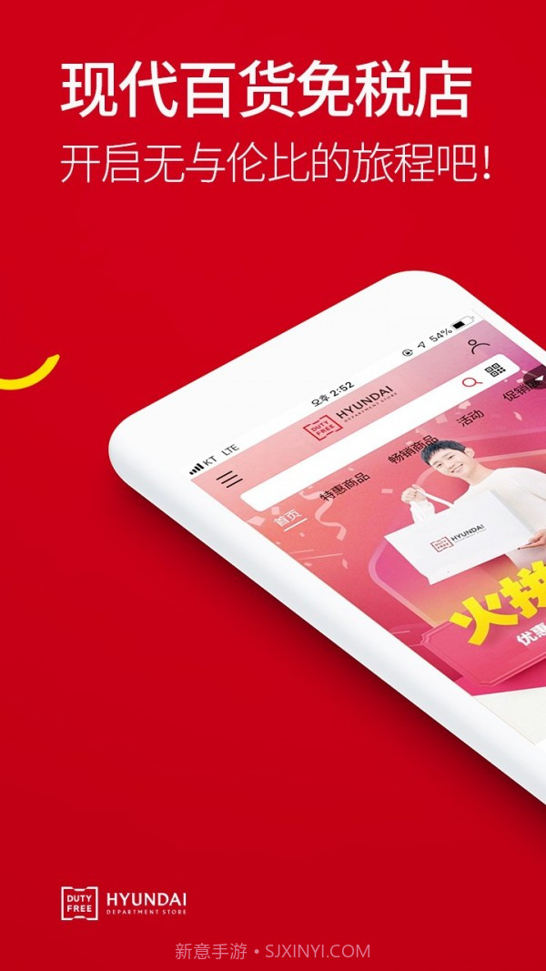 现代百货免税店1.25截图