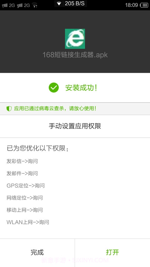 168短链接生成器v1.11截图