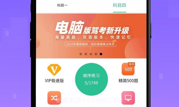 维语驾考V4.3.8截图