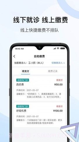 北京胸科医院1.3.9截图