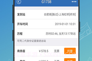 买火车票(买火车票12306)V8.7.6 安卓免费版V8.7.5截图