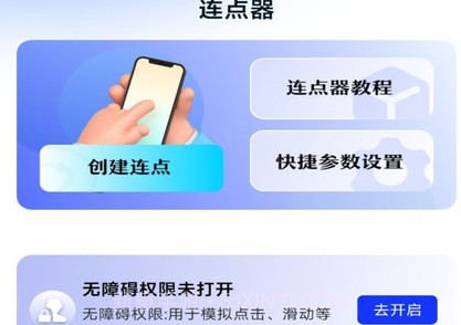 懒人连点器v1.0.8截图