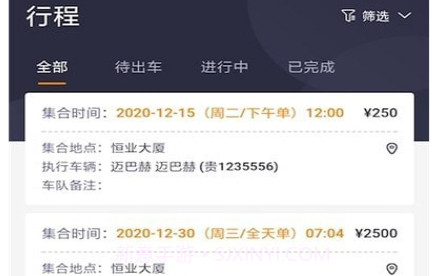 婚车管家v1.0.13截图