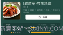 快小厨V1.0.7截图