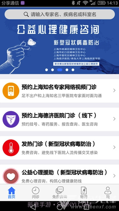 专家门诊(医疗信息就诊业务)V1.1 安卓最新版V1.7截图