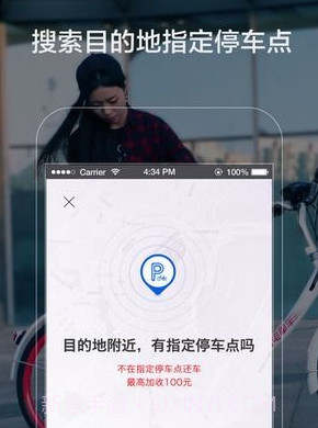 共享电单车v3.8.15截图