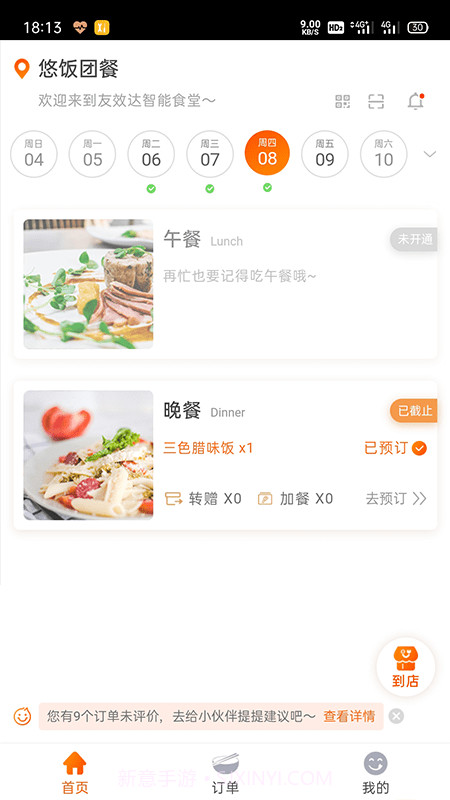 悠饭团餐1.1.11截图