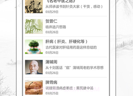 灵兰中医v2.0.14截图