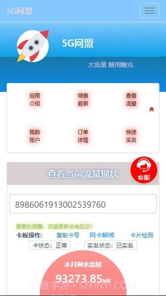 5G网盟1.10截图