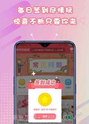 样样抓娃娃v1.0.11截图