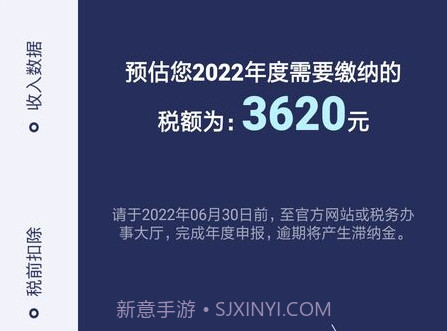 个人所得税管家v1.30800.11截图