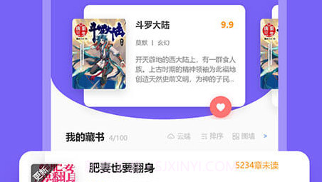 爱阅小说v1.1.16截图