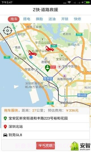 Z快救援v1.8.8截图