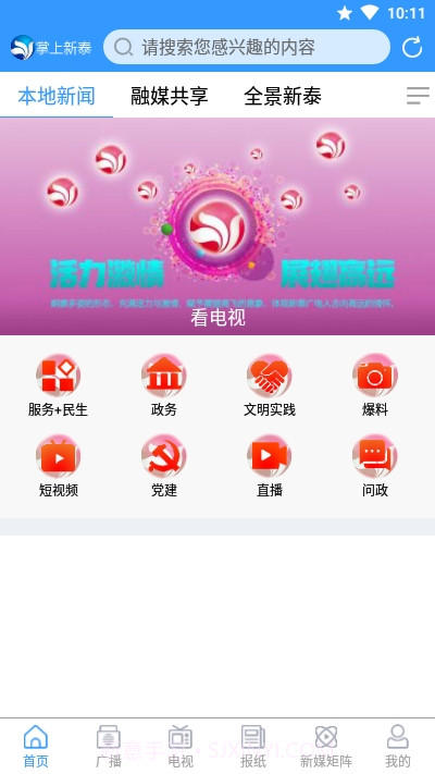 掌上新泰0.0.27截图