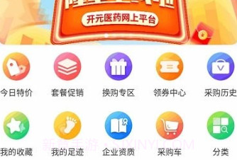开元医药v1.10截图