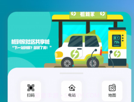 桩到家v4.0.11截图
