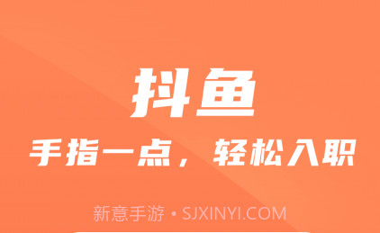 抖鱼招聘v1.14截图