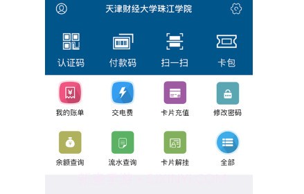 珠江校园卡v1.2.14截图