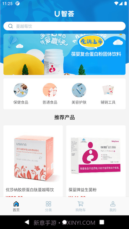 U智荟1.0.8截图
