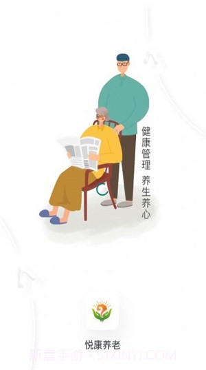 悦康养老1.0.53截图
