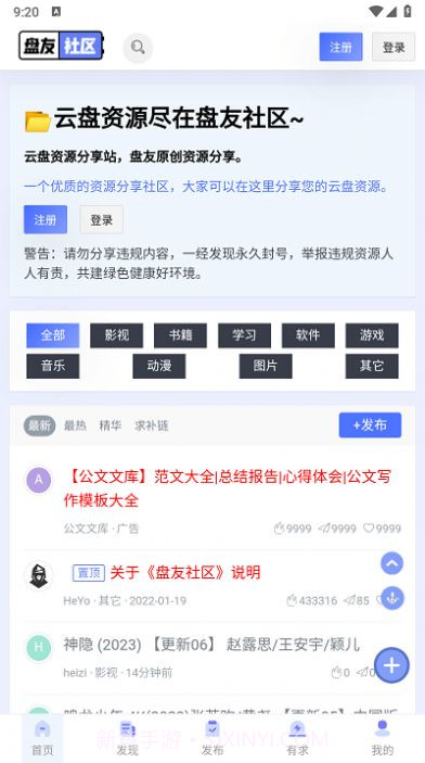 盘友社区1.4截图