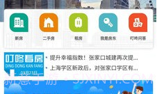 叮咚看房v1.0.0V1.0.5截图
