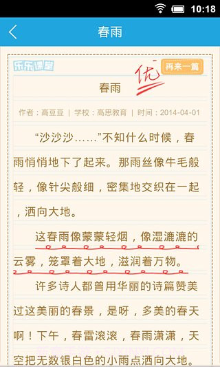 乐乐作文app2.0.11截图