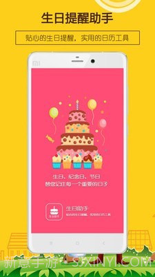 生日提醒助手1.9截图