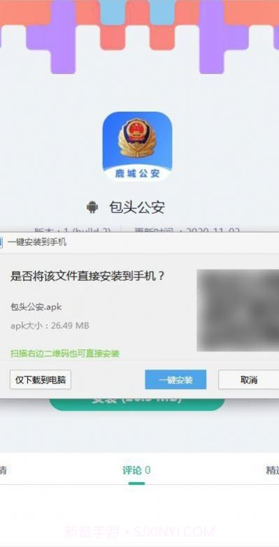 包头公安官网v1.6截图