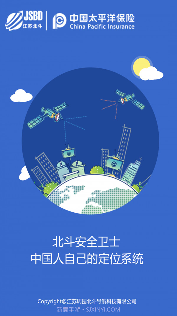 北斗安全卫士官网v1.78截图