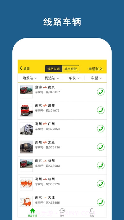 运帮帮货主版3.5.16截图