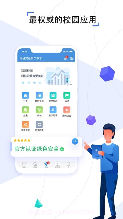 天喻教育云平台6.6.9截图