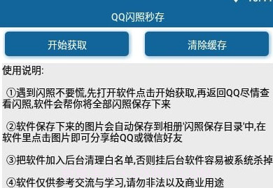 QQ闪照秒存V3.6截图