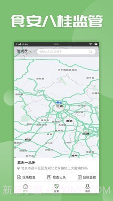 食安八桂监管v1.0.15截图