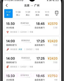 嘉宝商旅v1.4.10截图