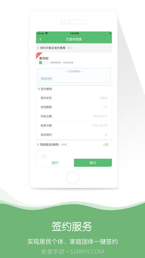 身边医生2.1.7截图