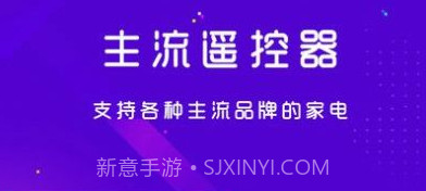 手机空调电视家电万能遥控器v1.1.10截图