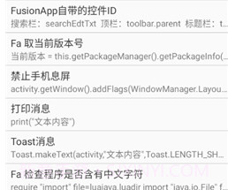 Fa快捷助手v2.6截图