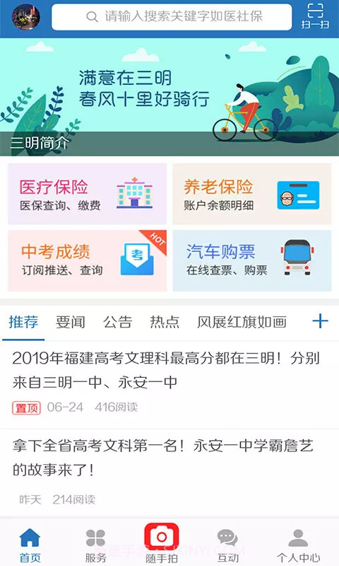 e三明4.0.8截图